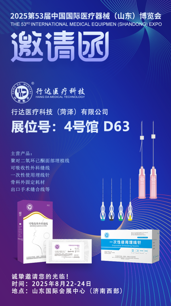 2025第53届中国国际医疗器械（山东）博览会