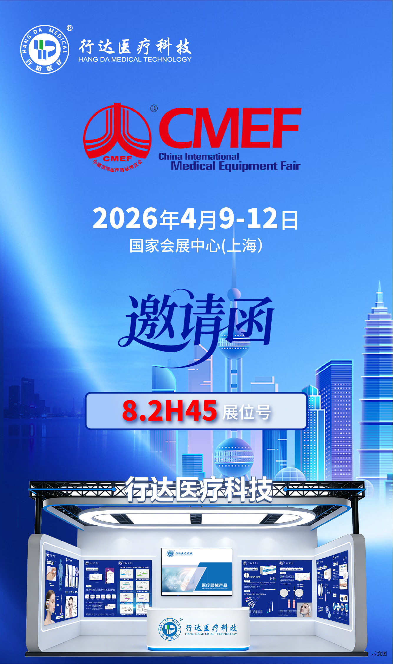 2026年第93届中国国际医疗器械博览会（CMEF）