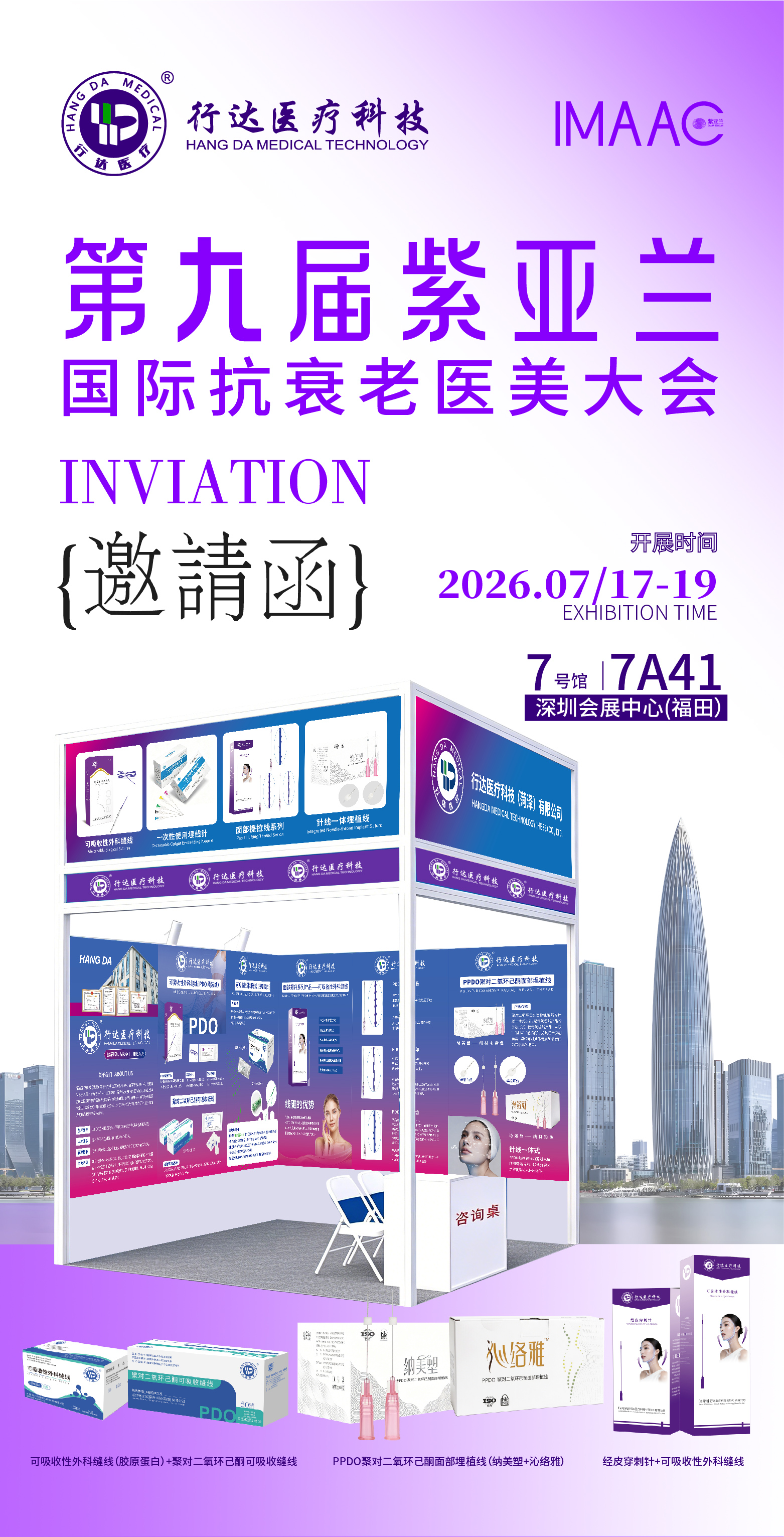 公众号紫亚兰展会_画板 1.jpg