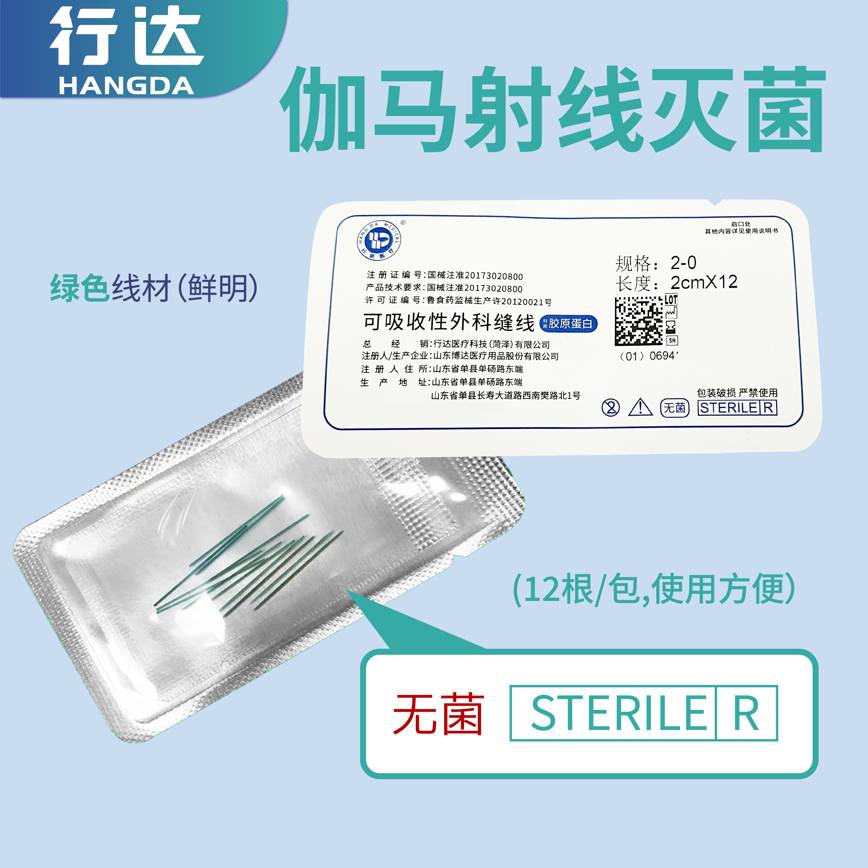 可吸收性外科缝线——胶原蛋白-02.jpg