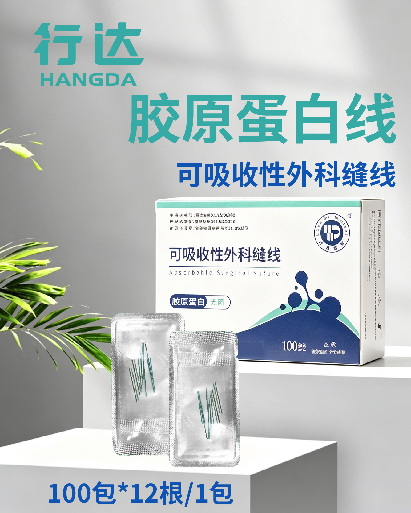 可吸收性外科缝线——胶原蛋白-10.jpg