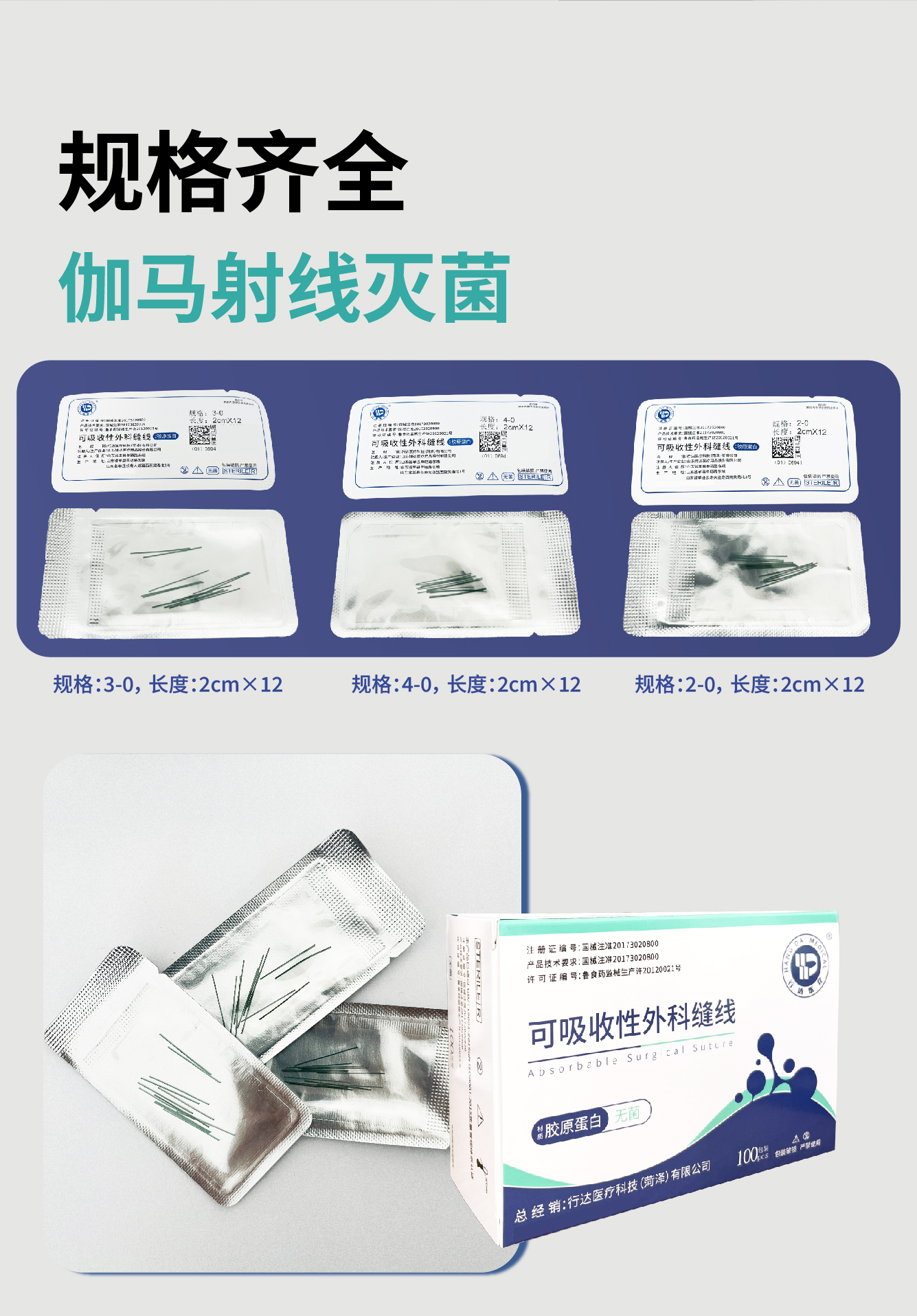 可吸收性外科缝线——胶原蛋白-11.jpg