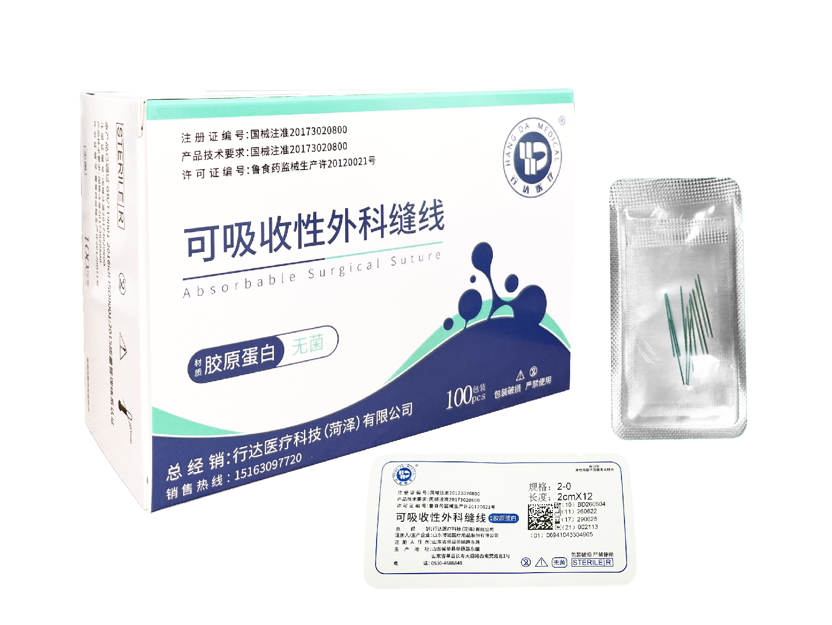 可吸收性外科缝线（胶原蛋白线）